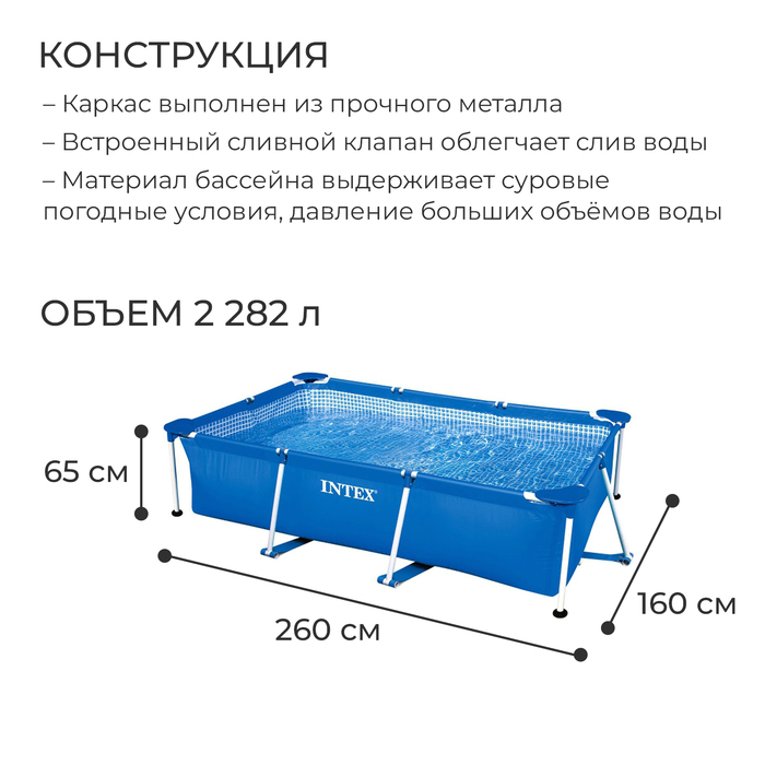 Бассейн каркасный Frame Set, прямоугольный, 260 х 160 х 65 см, от 6 лет, 28271NP INTEX