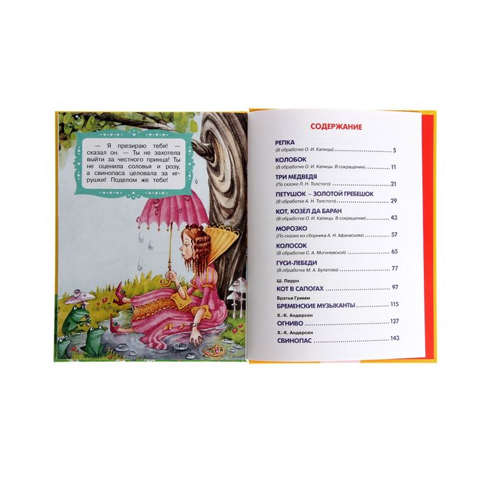 «Сказки с крупными буквами»