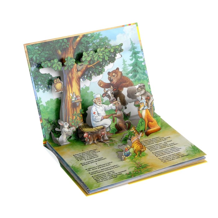 Книжка-панорамка «Айболит»