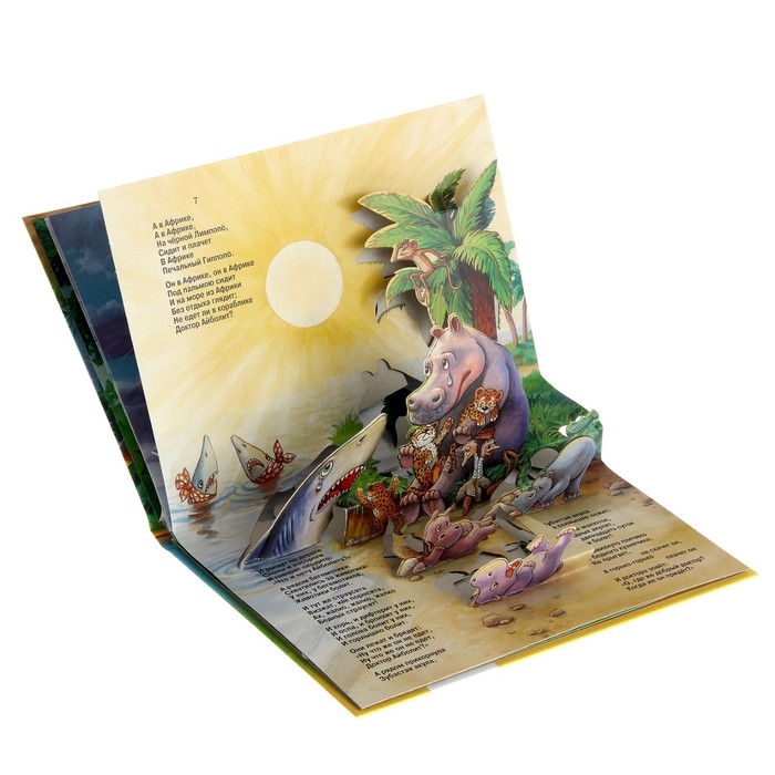 Книжка-панорамка «Айболит»