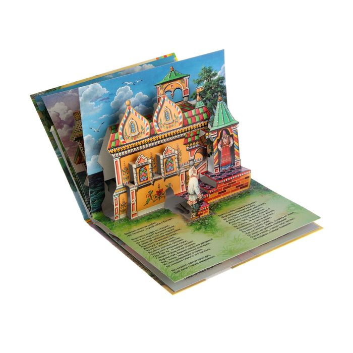 Книжка-панорамка «Сказка о рыбаке и рыбке»