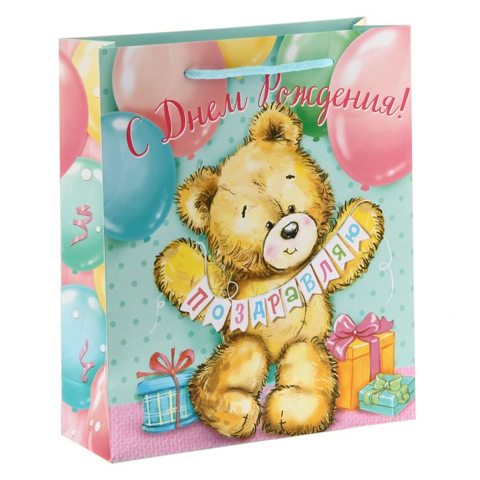Пакет ламинированный вертикальный «Поздравляю с днём рождения!», ML 23 × 27 × 8 см