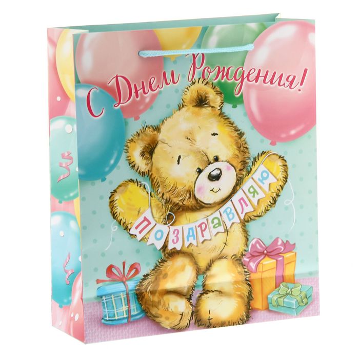 Пакет ламинированный вертикальный «Поздравляю с днём рождения!», ML 23 × 27 × 8 см