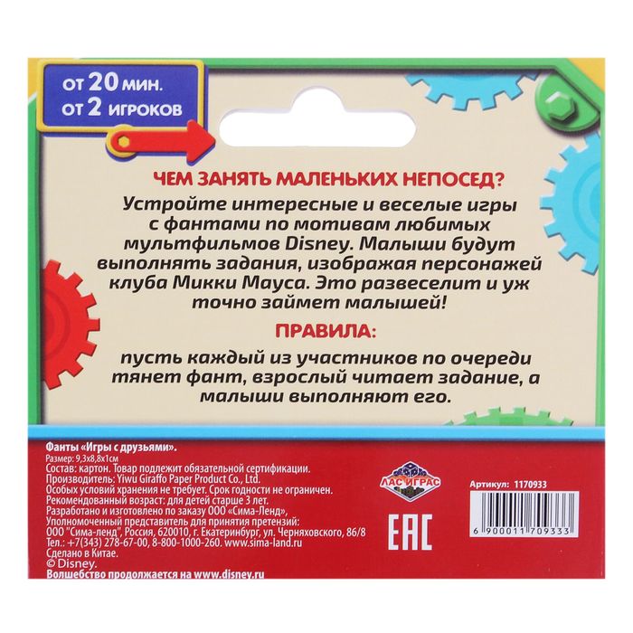 Фанты летние "Играем с Микки и его друзьями", Микки Маус