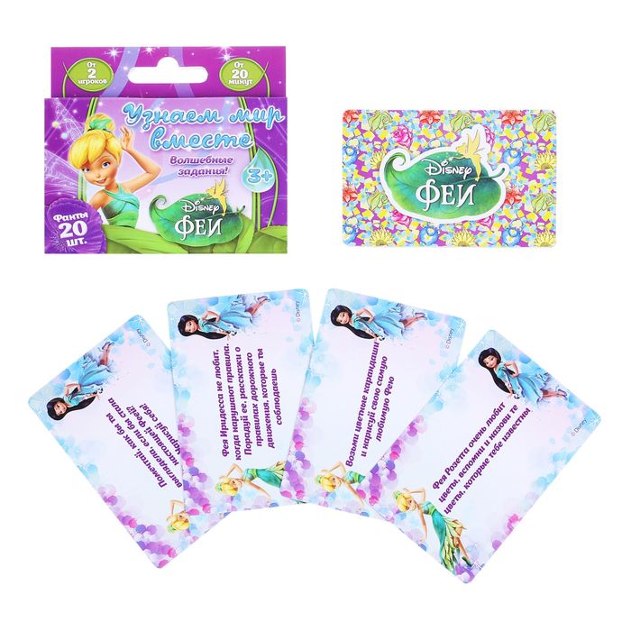 Игра фанты "Узнаем мир с Феями", Феи