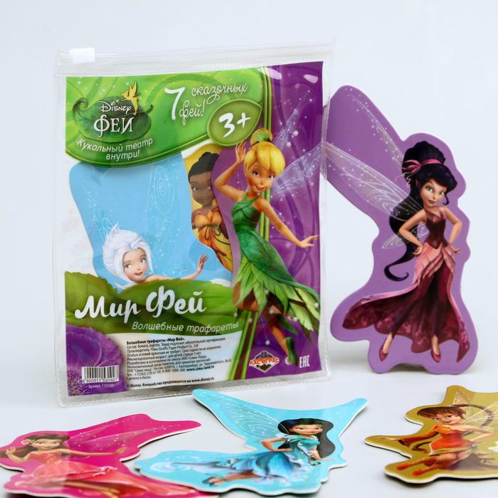 Трафареты "Мир Фей", Феи