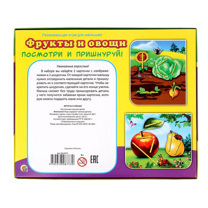 Шнуровка "Фрукты и овощи"