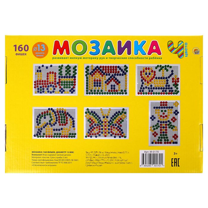 Мозаика пластиковая, 160 фишек, диаметр 13 мм