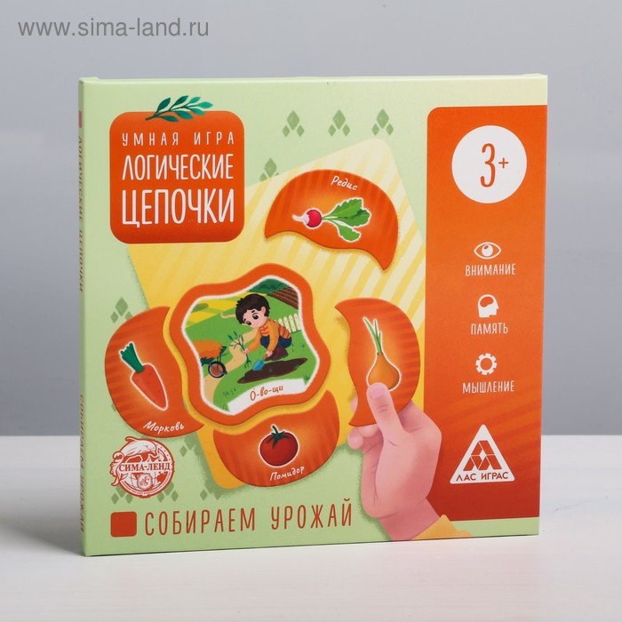 Развивающая игра «Логические цепочки. Собираем урожай», 3+