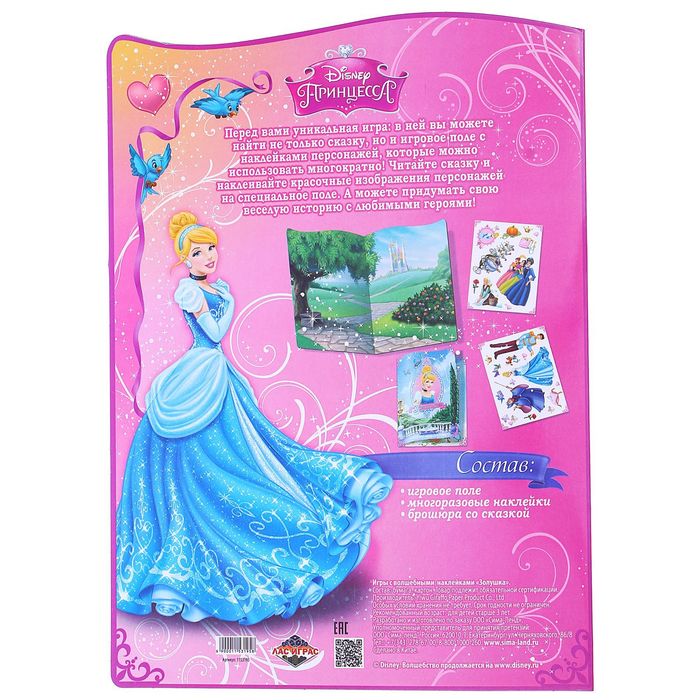 Книжка с наклейками "Золушка" , Принцессы: Золушка, 21х29 см
