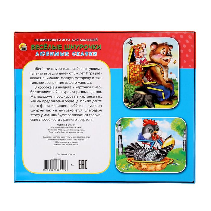 Шнуровка "Любимые сказки"