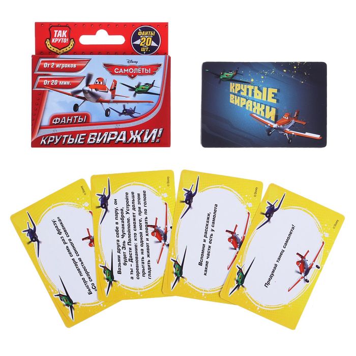 Фанты "Крутые виражи" , Самолеты