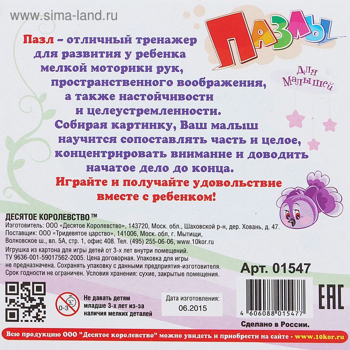

Пазлы "Зайчик", 20 элементов