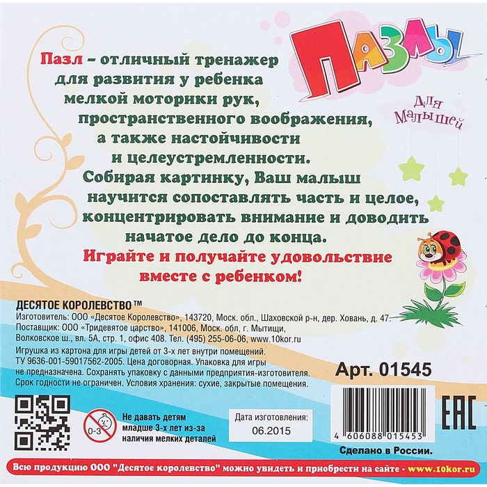 Пазлы для малышей «Щенок», 16 элементов