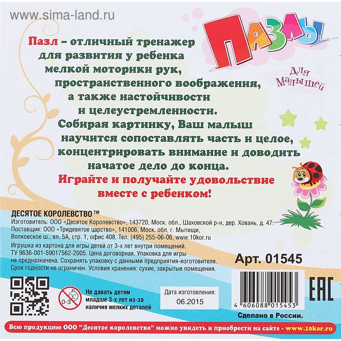 

Пазлы для малышей «Щенок», 16 элементов