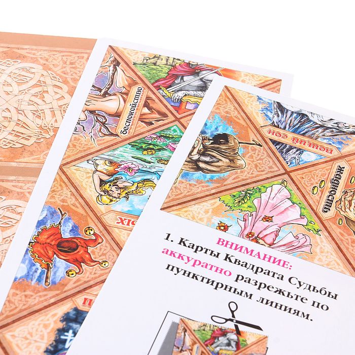 Настольная игра "Ларец гаданий" 3