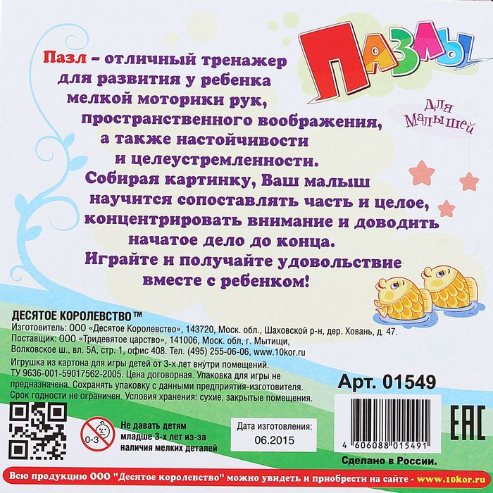 Пазлы "Котик", 30 элементов