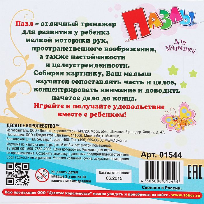 Пазлы для малышей «Лисичка», 16 элементов