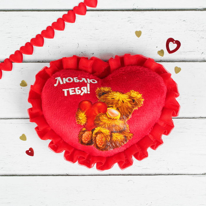Мягкий магнит "Люблю тебяь", сердечко с оборкой