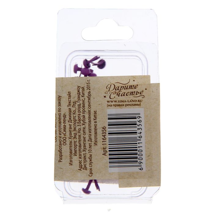 Набор брадсов "Прованс", 20 шт.