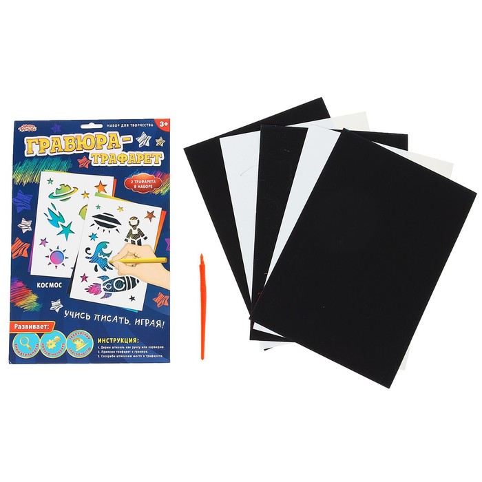 3 гравюры и 2 трафарета "Космос" А4 с цветным основанием