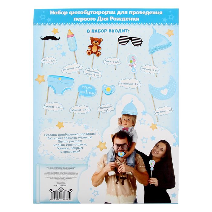 Набор детской фотобутафории "1 годик"