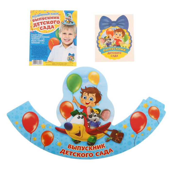 Праздничный набор "Выпускник детского сада"