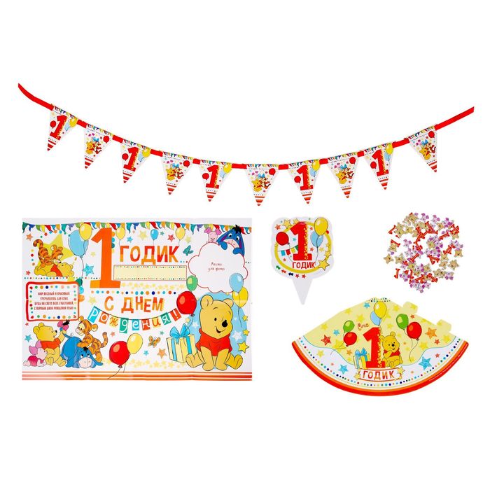 Набор для проведения праздника "С Днем Рождения!", 1 годик, Медвежонок Винни и его друзья