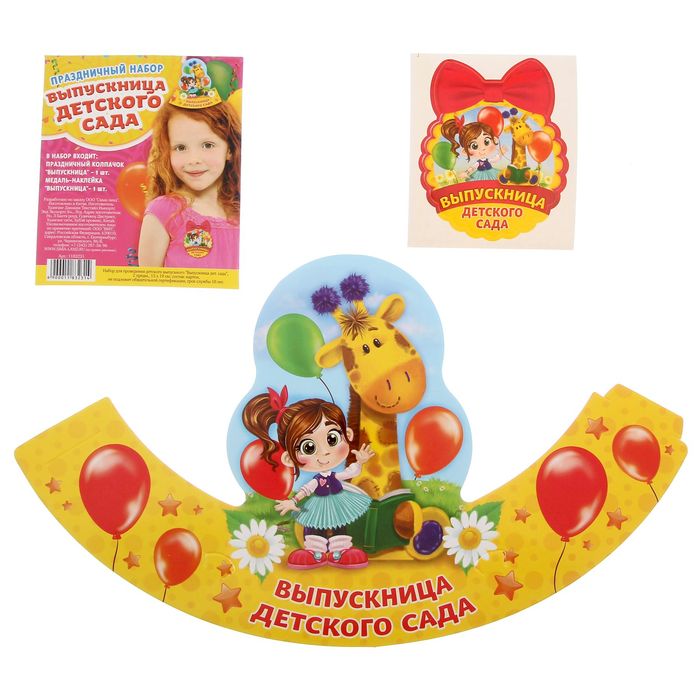 Праздничный набор "Выпускница детского сада"