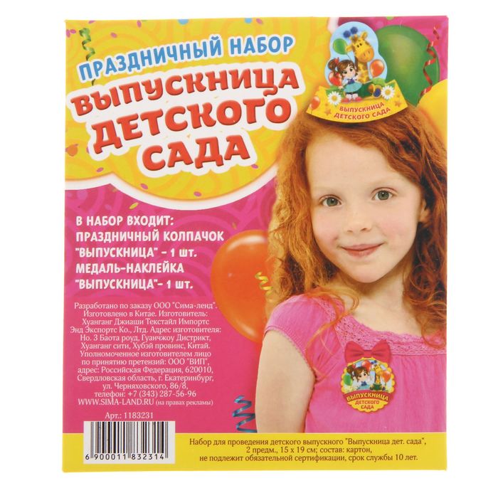 Праздничный набор "Выпускница детского сада"