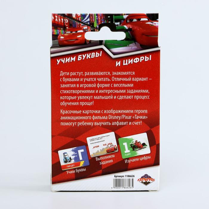 Игра-алфавит "Учим буквы и цифры", Тачки