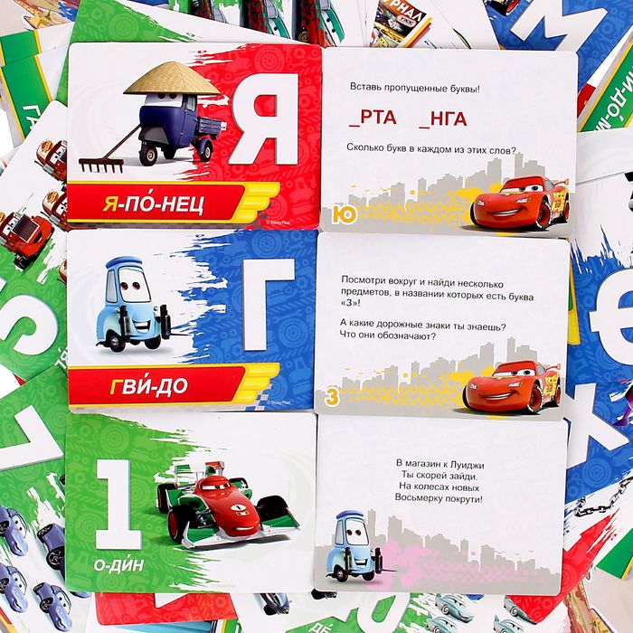 Игра-алфавит "Учим буквы и цифры", Тачки