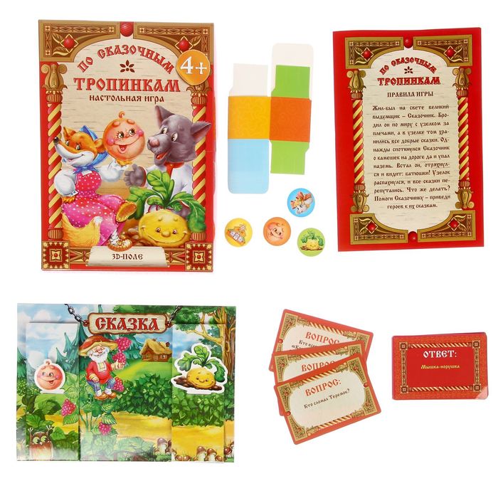 Сказка игра "По сказочным тропинкам"