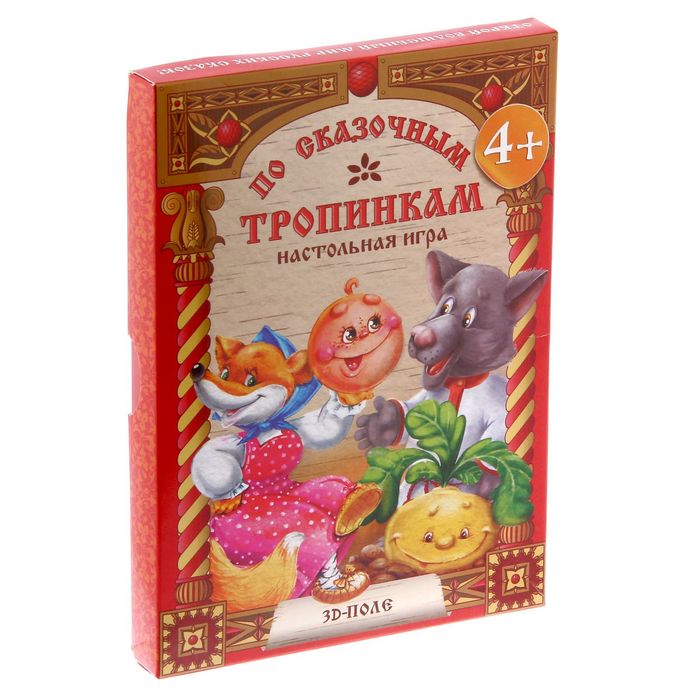 Сказка игра "По сказочным тропинкам"