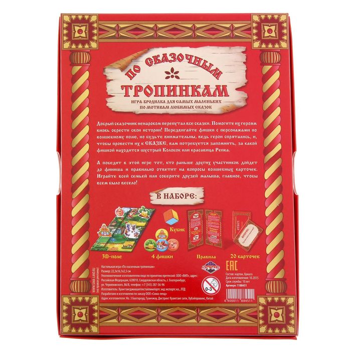 Сказка игра "По сказочным тропинкам"