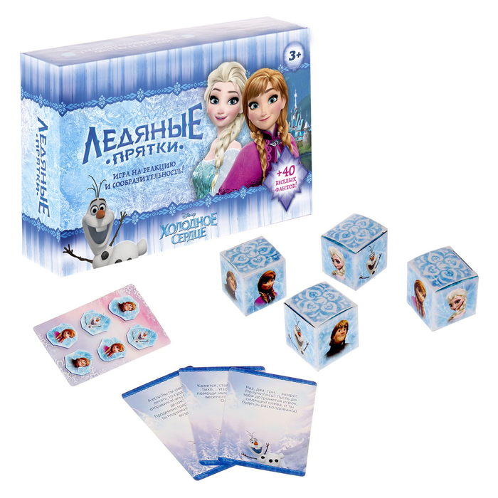 Игра на реакцию и внимание с фантами "Ледяные прятки", Холодное сердце