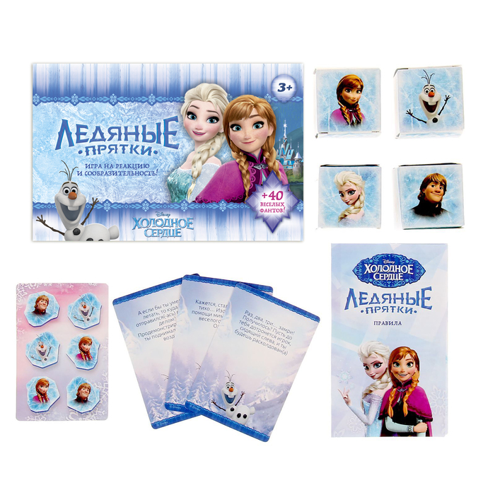 Игра на реакцию и внимание с фантами "Ледяные прятки", Холодное сердце