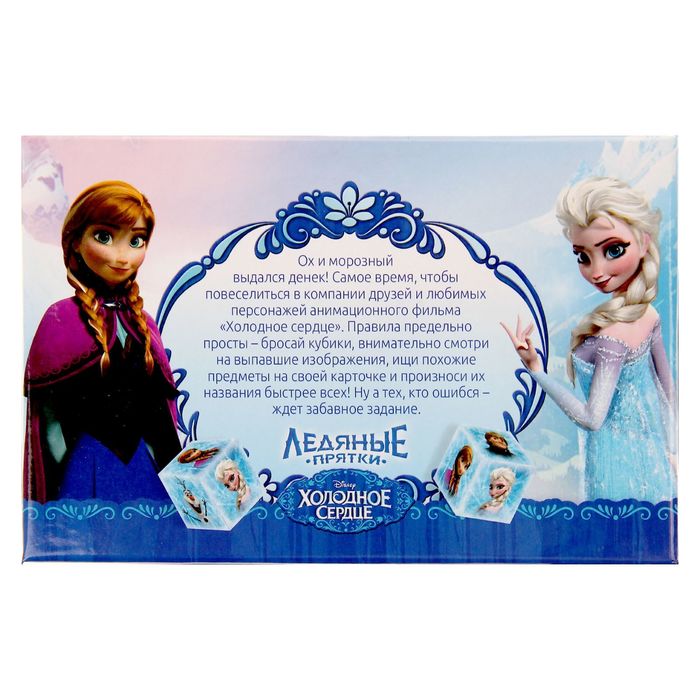 Игра на реакцию и внимание с фантами "Ледяные прятки", Холодное сердце