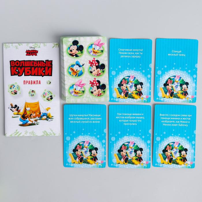 Игра на реакцию и внимание с фантами "Волшебные кубики", Микки Маус