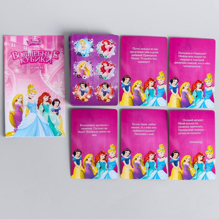 Игра на реакцию и внимание с фантами ""Волшебные кубики", Принцессы