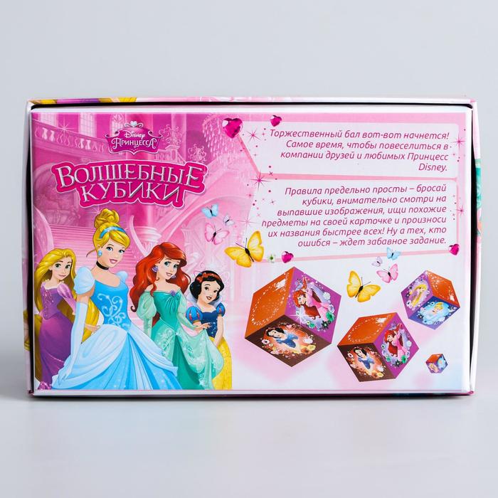 Игра на реакцию и внимание с фантами ""Волшебные кубики", Принцессы