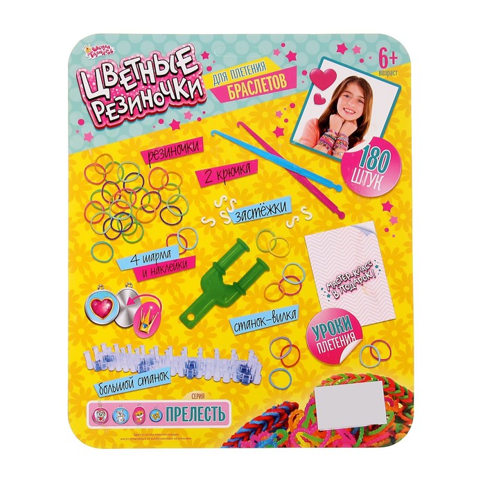 Резиночки для плетения "Прелесть" двухцветные 6 видов, набор 180 шт., 2 крючка, 2 станка, крепления, 4 шарма, инструкция