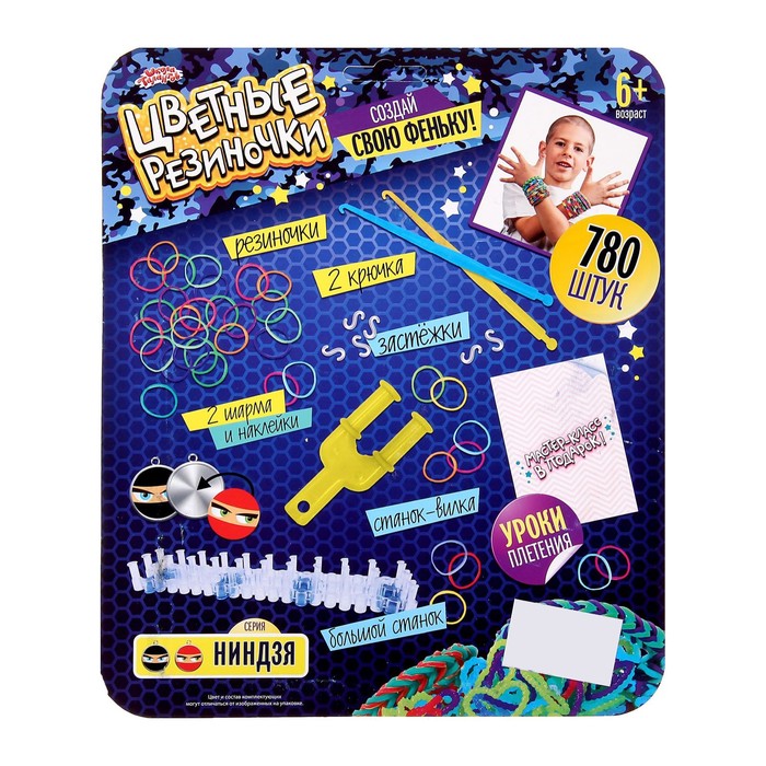 Резиночки для плетения "Ниндзя" разноцветные, набор 780 шт., 2 крючка, пяльцы, крепления, 2 шарма, инструкция