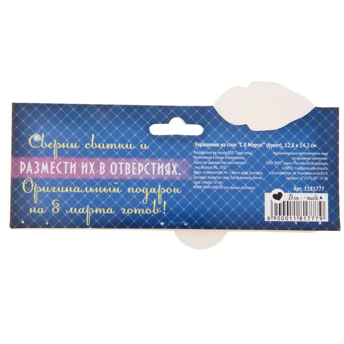 Настольная фигурка со свитками "С 8 Марта!" (букет)