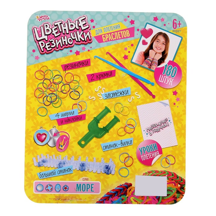 Резиночки для плетения "Море" разноцветные, набор 180 шт., 2 станка, 2 крючка, крепления, 4 шарма, инструкция