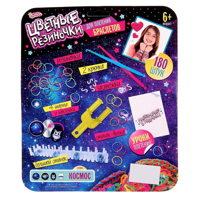 Резиночки для плетения "Космос" разноцветные, набор 180 шт., 2 станка, 2 крючка, крепления, 4 шарма, инструкция
