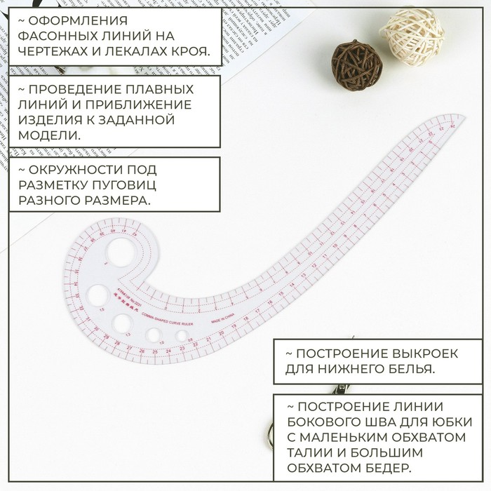 фото Лекало портновское метрическое «улитка», 30 × 10,5 см, толщина 0,5 мм, цвет прозрачный арт узор