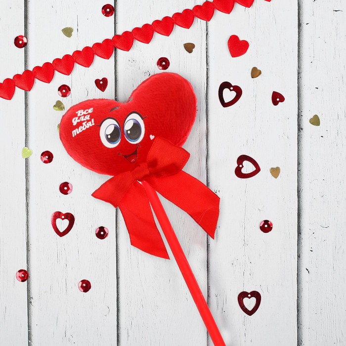 Сердечко на палочке "Все для тебя"