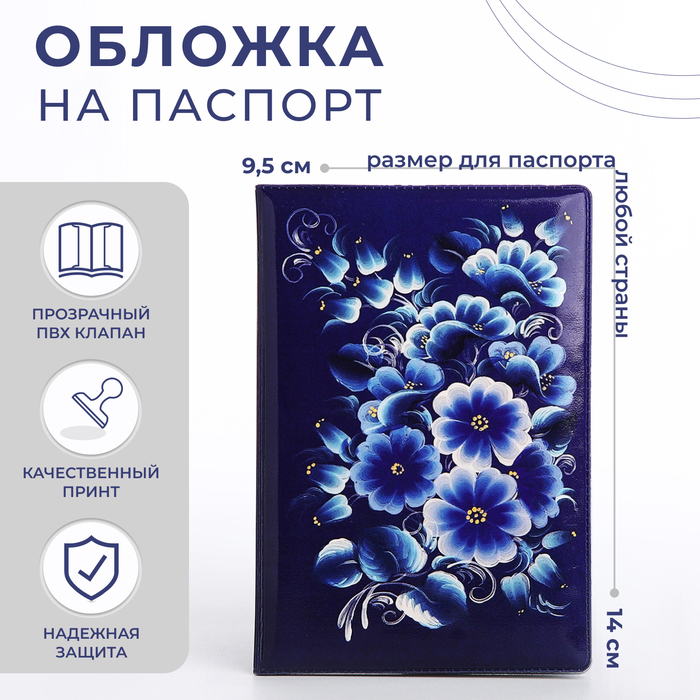 

Обложка для паспорта, цвет синий