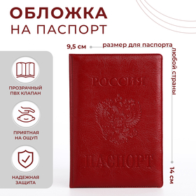 купить Обложка для паспорта, цвет красный